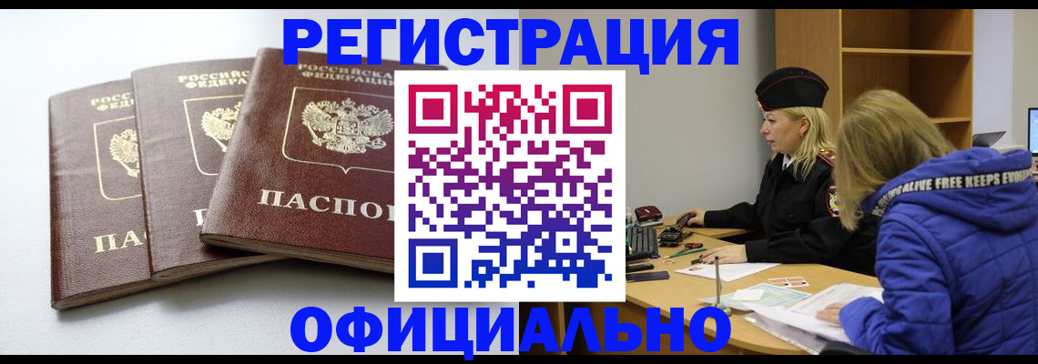 прописка для военкомата в Новоузенске